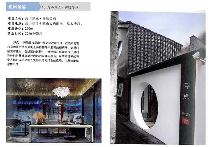 特色民宿酒店設(shè)計(jì)