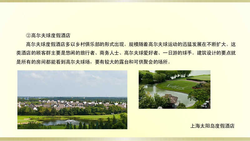 度假酒店裝飾設計