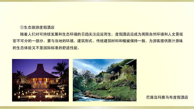 度假酒店裝飾設計