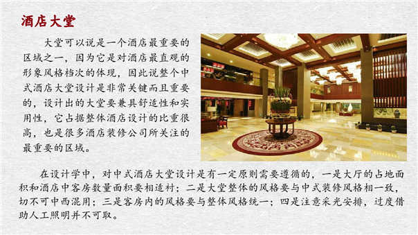 主題酒店設計方案