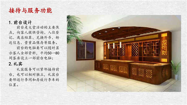 主題酒店設計方案