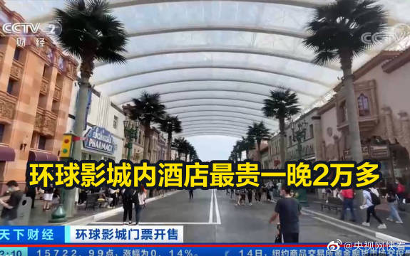 環球影城內酒店24日前所有房型售罄 環球影城內酒店最貴一晚2萬多